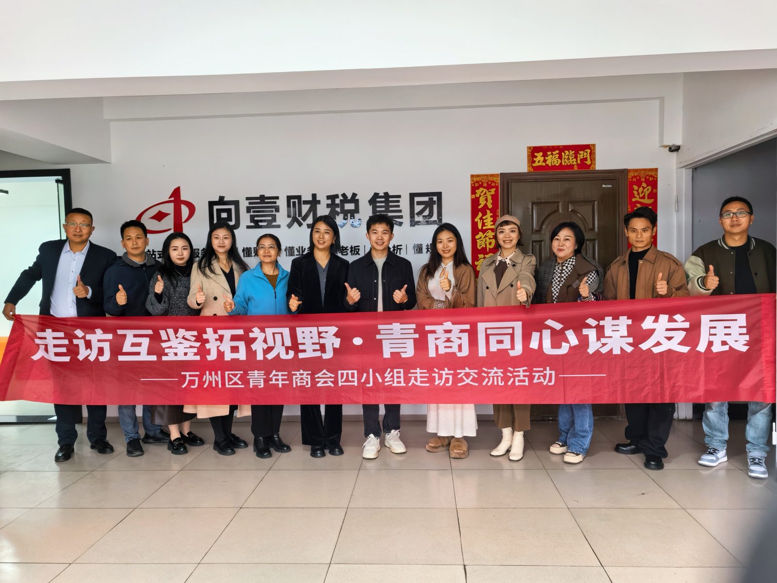 青商会会员在向壹财税门口合照